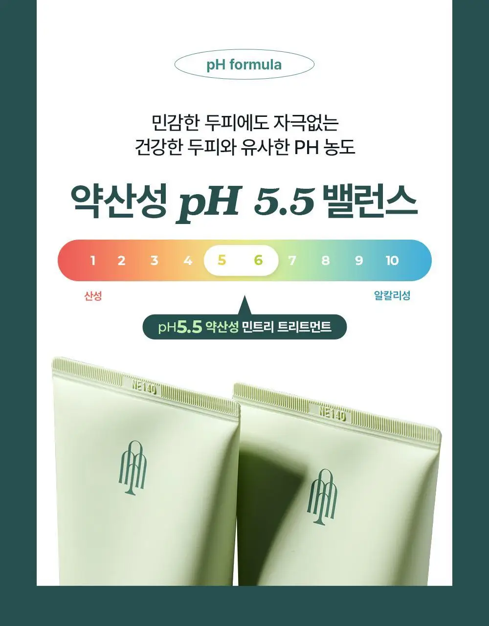 [단독기획] 민트리 트리트먼트 200ml 기획 (+두피스케일러 15g 증정) 상세페이지 19